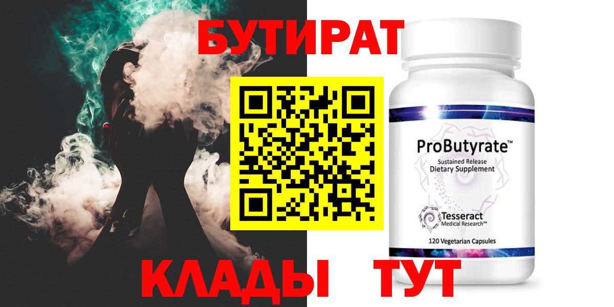 БУТИРАТ бутандиол Дюртюли