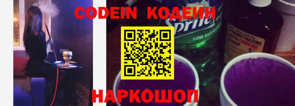 Codein Purple Drank  Codein напиток Lean (лин)  Дюртюли 