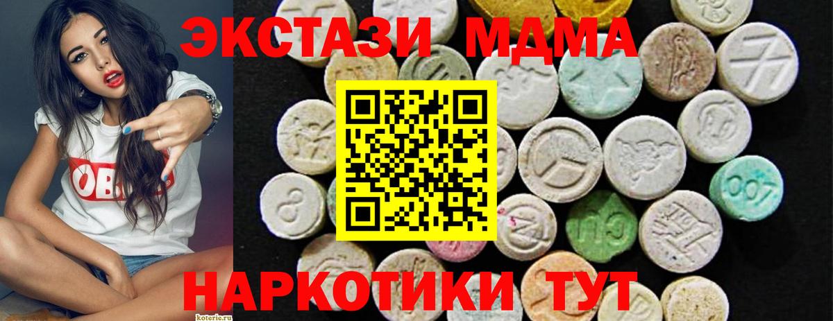 ЭКСТАЗИ 280 MDMA  Дюртюли  блэк спрут как зайти  Экстази 250 мг 